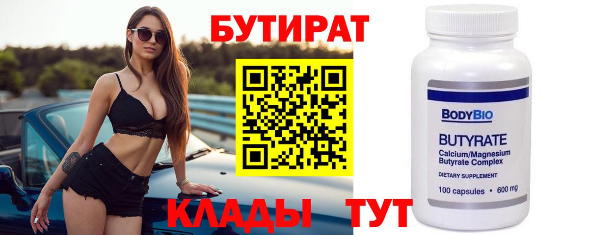 Бутират бутандиол Люберцы
