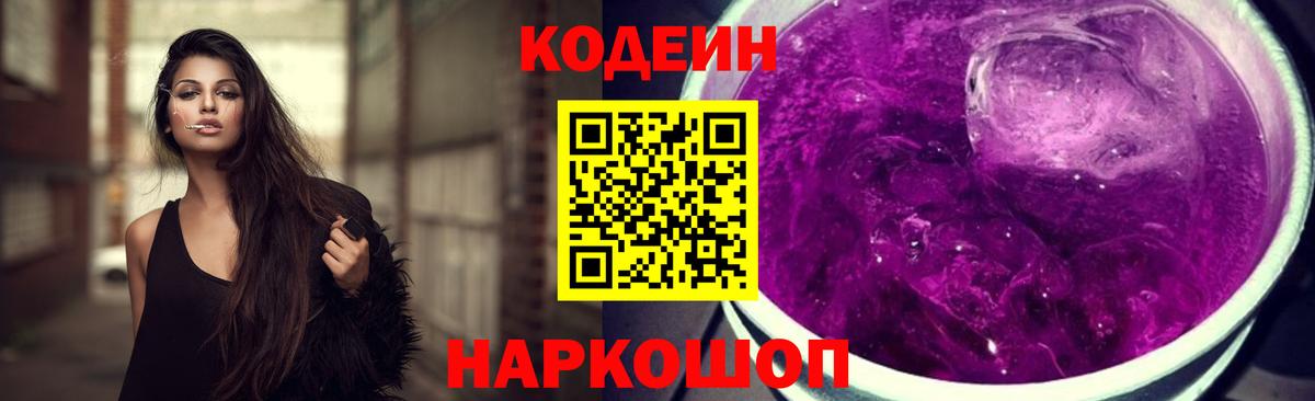 Люберцы  Кодеин напиток Lean (лин)  Вход с VPN  Кодеин Purple Drank 
