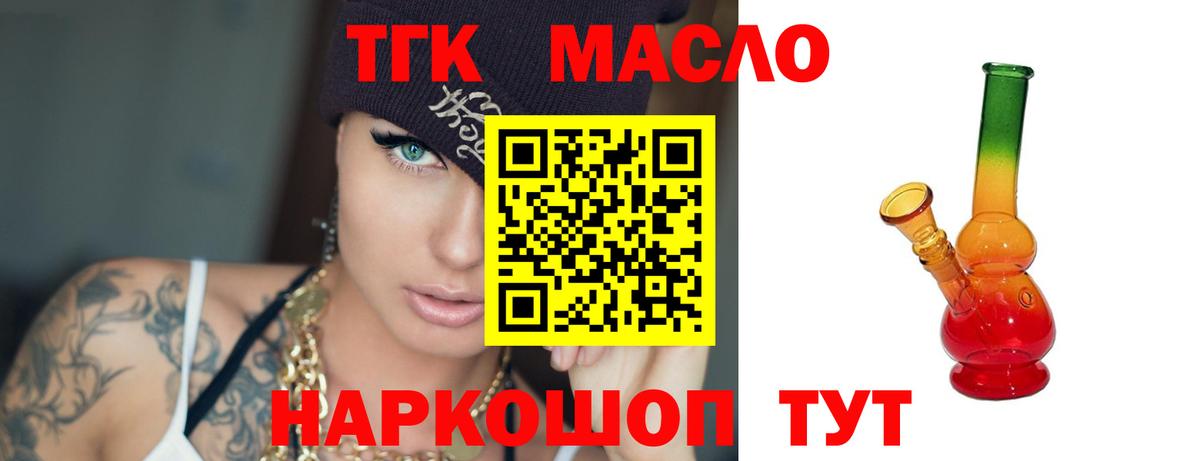 ТГК гашишное масло Люберцы